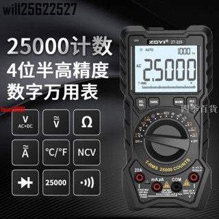 新品臺灣出貨ZT-225 25000計數 高精度數字萬用表 NCV AC/DC電壓電阻電流三用電表 真有效值防燒