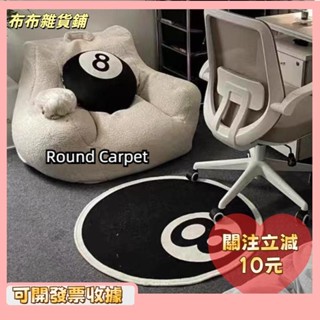 🎇桃園出貨+發票🎉ins潮流圓形地毯吊籃電腦椅防滑墊臥室床邊毯客廳茶几墊衣帽間梳妝檯隔音墊k