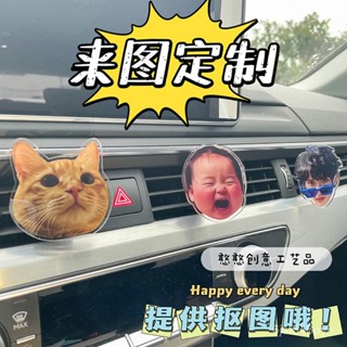 🔥臺灣出貨🔥亞克力可愛卡通照片來圖定製汽車空調出風口夾明星週邊車載香薰