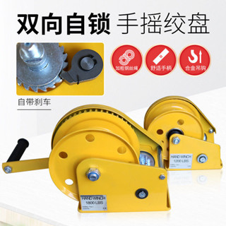 新品促銷#手動絞盤雙向自鎖式手搖卷揚牽引葫蘆小型絞車升降拉緊家用起重機