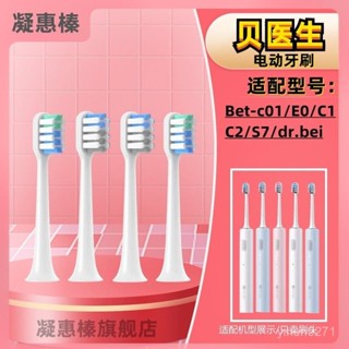 🌈臺灣出貨 熱賣🌈適用貝醫生電動牙刷頭 bet-c01/E0/C1/C2/S7/dr.bei替換頭通用