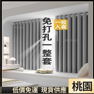 嘉義有貨⚡️免運 多款式 簡約遮光窗簾 客制訂製尺寸 純色 素色窗簾 遮光簾 隔間簾 落地窗簾 短窗簾 掛環 打孔141