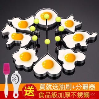 🎁爆款來襲🎁 煎蛋神器【超值8/3個裝】加厚不銹鋼煎蛋器 煎蛋模具 荷包蛋模型 廚房煎鷄蛋模型