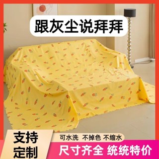 防塵布 蓋布 沙發遮灰布 沙發全包防塵布傢俱防灰塵床上布罩家用多功能遮灰布家居蓋布萬能