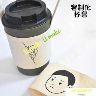 U MAKE客製 可定製杯套 防燙隔熱杯套 創意保溫杯套 便攜環保杯套 適用星巴克 奶茶杯