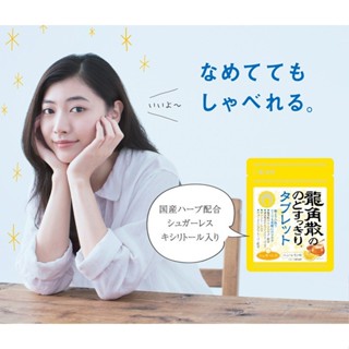 小翼在臺出貨日本龍角散喉糖 龍角散 草本喉糖 蜂蜜檸檬 荔枝薄荷潤喉糖 10.4g/80g喉錠 - 無糖 喉糖