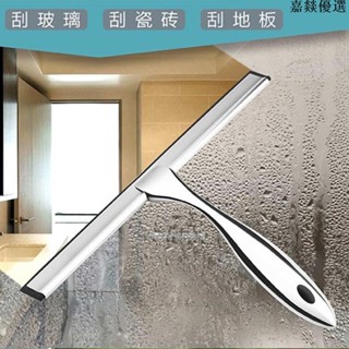 嘉燚優選不鏽鋼刮水器 刮水刀 浴室清潔 玻璃 鏡面 玻璃清潔器 刮水器 擦窗器 擦桌器 擦玻璃 刮刀