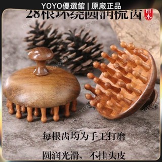 🥇YOYO🎉臺灣免運天然檀木圓盤按摩梳頭部按摩梳圓形頭皮經絡毛囊疏通頭療木梳通用按摩 經絡打通 刮痧 美窨院 禮品