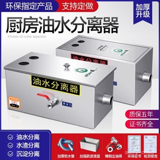 【可開發票】過環保油水分離器商用商用飯店餐飲不銹鋼廚房過濾器地埋式隔油池