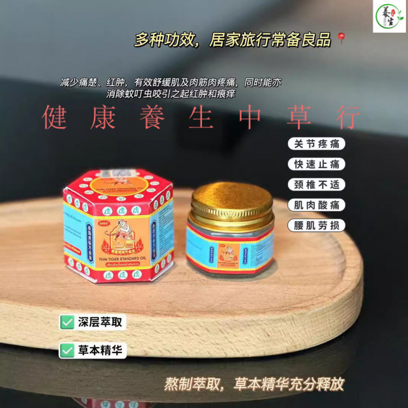 💕SMEK泰國虎標萬金油 天然草本配方一瓶通用內含多種植萃提取精油