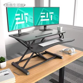 💥鹿鹿生活館💥升降桌 電腦桌 站立辦公升降臺 辦公工作桌 站立式電腦升降 筆記本支架