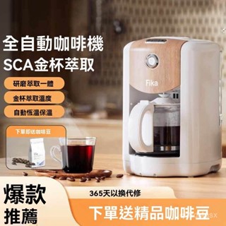 【可開發票】全自動咖啡機 美式磨豆一體萃取家用小型滴漏辦公室 破損補發