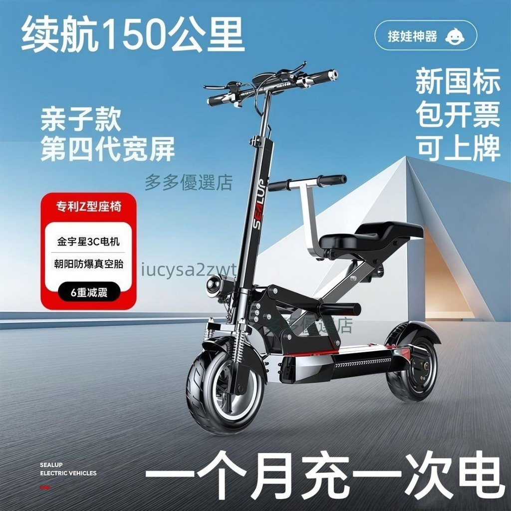希洛普親子網紅便攜式電動滑板車成年兩輪折疊電動車雙人代步小型（廠家直發，不含運）