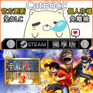 One Piece Pirate Warriors 3 STEAM 全DLC免離線 cat66cc 單機遊戲 電腦遊戲