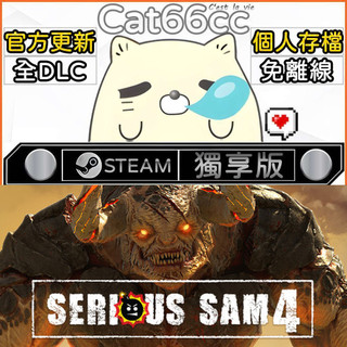 Serious Sam 4 STEAM 全DLC免離線 cat66cc 單機遊戲 電腦遊戲