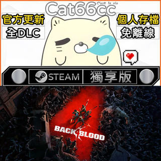 喋血復仇 STEAM 全DLC免離線 cat66cc 單機遊戲 電腦遊戲