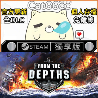From the Depths STEAM 全DLC免離線 cat66cc 單機遊戲 電腦遊戲