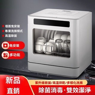 臺式洗碗機 大容量全自動家用自動智慧消毒烘幹 洗碗機保固免運