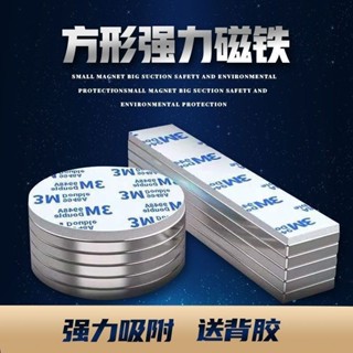 🔥臺灣出貨🔥3M背膠磁鐵小磁鐵帶背膠雙麵膠強磁長方形圓形磁鐵貼片貼墻吸鐵石