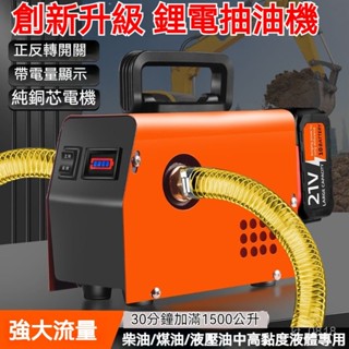 【臺灣出貨】新款鋰電抽油機 電動抽水機 21V 鋰電抽油泵 家用自動抽油泵 抽油神器液壓加油抽油機柴油自吸泵