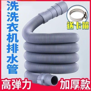 🔥臺灣發貨🔥通用洗衣機排水管延長管出水管下水管加長全自動通用型配件廚房