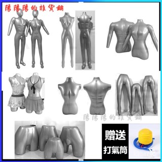 可開發票充氣模特男女兒童全身半身褲臺展示模特假人拍照道具服裝模特展會 充氣模特兒 模特兒衣架 服飾店衣架 展示架 ULO