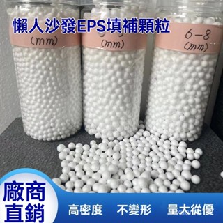 EPS顆粒懶人沙髮抱枕布偶填充物 水處理濾珠顆粒廠家直銷泡沫顆粒 WJWN