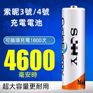 索尼電池 3號/4號1.2V充電電池 適用於數碼照相機 電動玩具 遙控器電池 AA電池 AAA電池 可充電電 UX7B