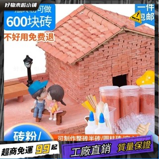 臺灣出貨🏆製作迷你磚塊模具建築diy材料水泥模型磚紅粉小磚頭小房子模擬瓦 5SR2