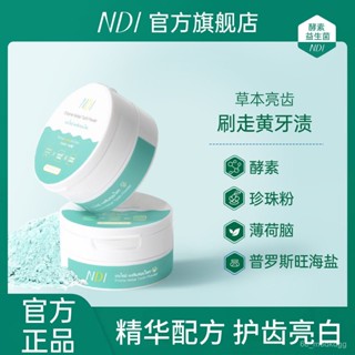 【臺灣首發】牙粉 潔牙粉 清潔牙齒 美白去漬牙粉 泰國NDI潔牙粉美白去黃牙齒去牙漬去口臭去牙垢刷牙神器白洗牙粉