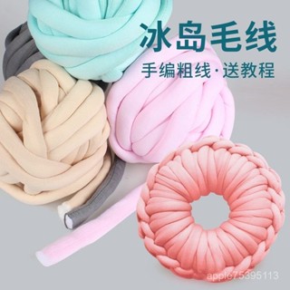【限時超低價 臺灣出貨】ins超粗毛綫手工編織嬰兒床位防撞地毯diy貓狗窩冰島毛棉抱枕交換禮物