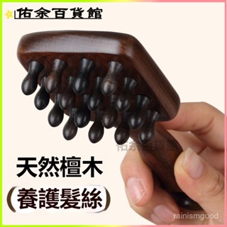可開發票長柄按摩梳養生梳子防靜電檀木梳子頭皮梳疏通全身頭部按摩器 檀木經絡梳 按摩梳 頭髮梳 木梳 檀木按摩梳