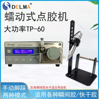【精密金屬滾動軸】大功率蠕動式點膠機TP-60蠕動式點膠機 進口步進點膠機手動全自動◇◆小迷糊