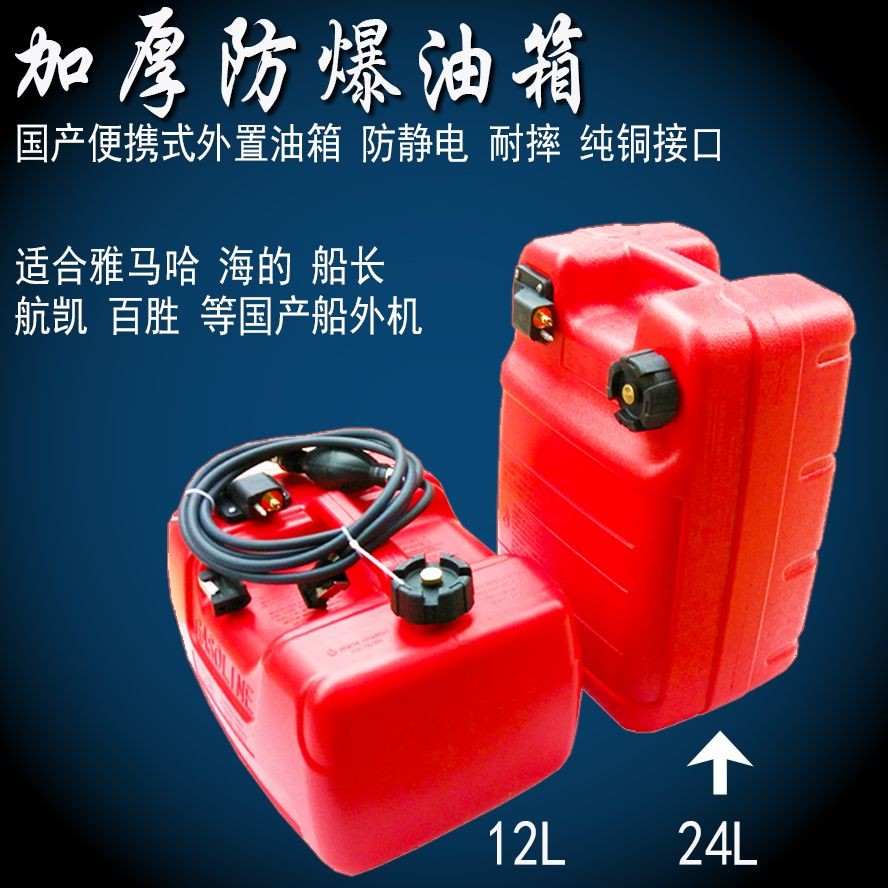 ✨✨船外機油箱 雅馬哈達外置桶快艇 加厚海的百勝航凱防爆靜電備用