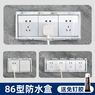 森森 86型透明插座保護蓋 防水盒浴室防濺盒 開關防水罩 電源開關保護蓋 插座保護蓋 防漏電 防水蓋 防濺盒 電源保護罩