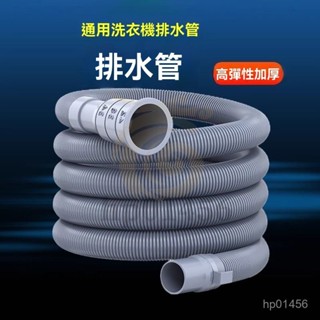 通用洗衣機排水管 下水道延伸管 排水管洗衣機排水 伸縮水管 延長水管 水管延伸 接地漏水管 加厚水管 送喉箍水槽排水管