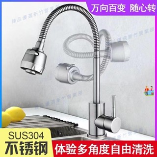 嘉義出貨♕冷熱單冷304不鏽鋼廚房水龍頭弧形通用水龍頭360°旋轉自由調整廚房水龍頭