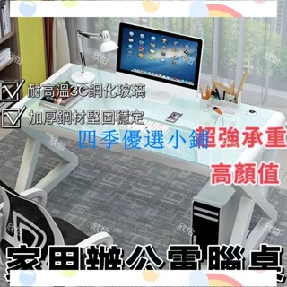 電腦桌 遊戲電競桌 辦公桌 書桌 工作桌 遊戲桌 兒童書桌 遊戲電腦桌 書桌椅 電腦桌子臺式家用鋼化玻璃