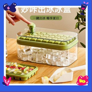 💕免運#按壓式冰塊格子 凍冰塊模型 冰箱儲存 冰製作神器 送冰鏟 儲冰盒 製冰盒 冰塊模具 矽膠製冰盒 冰塊218