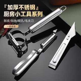 刨絲器 多功能刨絲器不銹鋼削皮刀三件套廚房小工具鴨毛夾子水果刀削皮器 QMBE