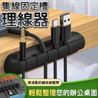 集線固定槽 固定理線器 集線器 收納收線器 整線器 繞線器 固線夾 電線固定器 理線器
