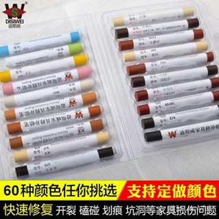 🔥臺灣出貨-包郵地闆修複材料傢俱修補蠟筆複閤實木維修漆填坑補縫劃痕膏補漆