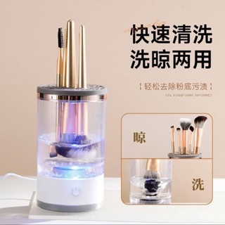 臺灣熱賣🚀化妝刷毛筆畵筆智慧自動一體清洗器多功能速洗收納全自動清潔神器 MD9T
