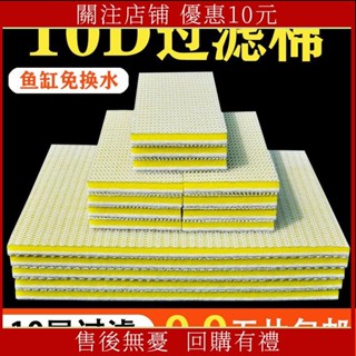 魚缸 魚池【水質清澈】魚缸專用過濾棉加厚過濾濾材洗不爛超級凈水棉魚缸過濾器循環系統