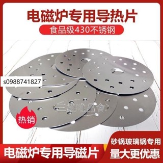 💯低價優選💯破損包賠【砂鍋】電磁爐專用陶瓷砂鍋導熱片康寧玻璃鍋不銹鋼導磁片沙鍋導熱墊片