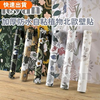 店長推薦✿桌布自黏 加厚花卉牆紙 PVC桌布 防水自粘房間桌布 客廳牆貼 宿舍壁貼 桌布北歐 植物壁貼 防水桌布 背景