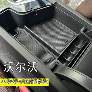 (新品推薦）Volvo 富豪中控扶手箱儲物盒 適用於XC60 XC90 S60 S90 V60 V90汽車收納整理 車上
