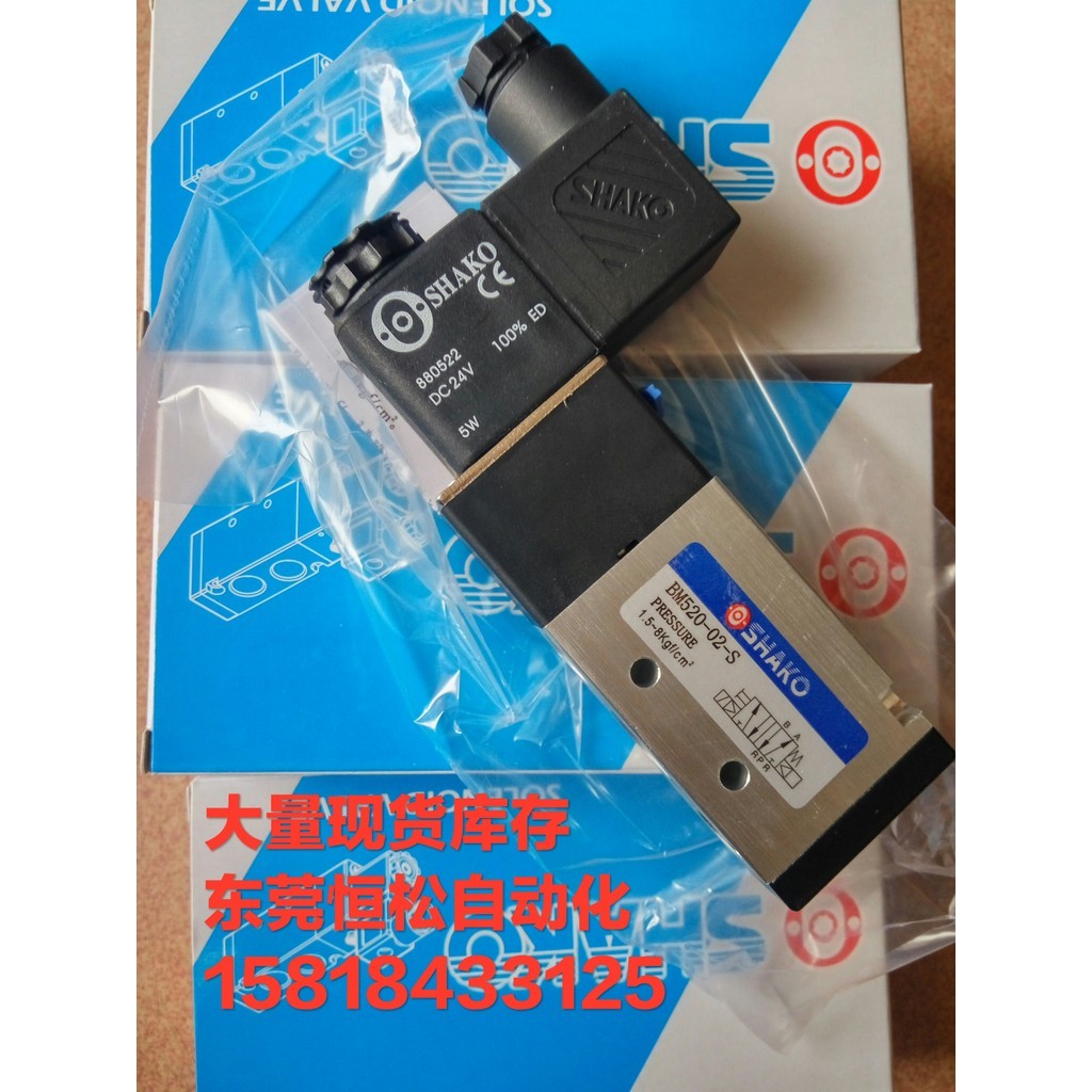 上新🔥誠信臺灣新恭電磁閥 BM52002S BM520 臺灣SHAKO 新盒包裝 原裝正品