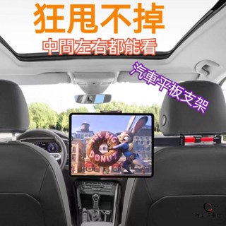大量庫存 隨意伸縮旋轉 車用平板支架 汽車平板支架 汽車頭枕手機架 平板支架 汽車後座手機支架 手機架 車用IPad支架
