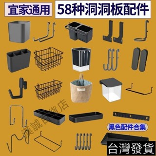 桃園發貨#KT臺品#宜家通用木色洞洞板黑色配件免打孔ins風電競房孔洞板掛鉤收納盒